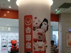 -吉野家(长沙五一广场IFS店)
