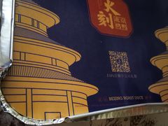 -火刻北京烤鸭(市北区·鲍岛市场店)