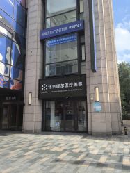 -More摩尔医美の注射线雕光电中心
