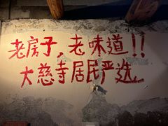 -乡当俏老火锅