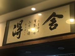 门面-刘氏三和面馆