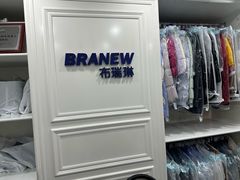 -布瑞琳洗衣(万柳书院店)