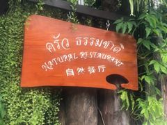 -自然餐厅(Phuket)