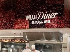 -MUJI无印良品(深圳深业上城城市旗舰店)