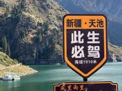 -天山天池风景区-西王母祖庙