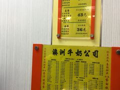 -澳洲牛奶公司(佐敦店)