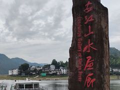 -新安江山水画廊风景区