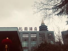 -听松楼·花园酒店·自助餐厅(红梅公园店)