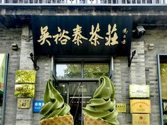 -吴裕泰茶庄(前门大街店)