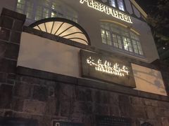 -1907光影俱乐部-电影生活馆
