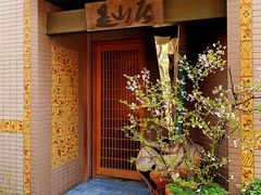 -みかわ是山居