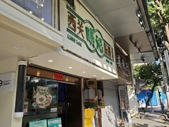 -西关明记肠粉·亚洲地标美食(北京路店)