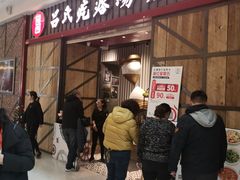 等位区-吕氏疙瘩汤·海鲜新鲁菜(凯德mall新都心店)