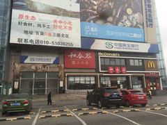 -和合谷(百荣店)