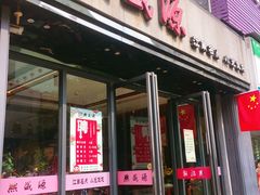 门面-熙盛源(复兴路店)