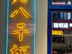 -清真·金鑫隆牛羊肉(环山路店)