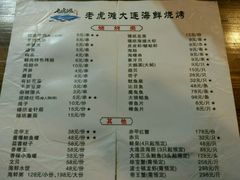 -老虎滩大连海鲜烧烤(建邺云锦路总店)