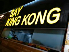门面-韩国大金刚烤肉·料理(印象城店)