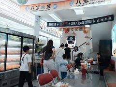 -正宗八宝冰饭·非遗冰饭·烧烤(奎桥店)