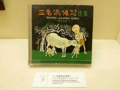 -张乐平故居