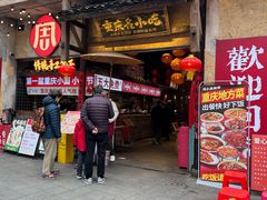 -周小波重庆小面·重庆名小吃(邹容路店)
