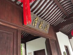 -汇龙潭