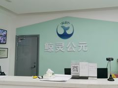 -鲸灵公元游泳中心