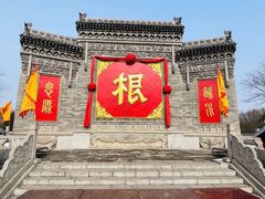 -大槐树寻根祭祖园