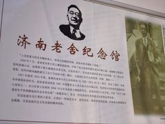 -老舍旧居