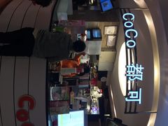 iphone_upload_pic-CoCo都可(汉神购物广场店)