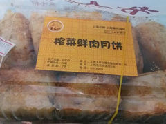 榨菜鲜肉月饼-王家沙点心店(南京西路总店)