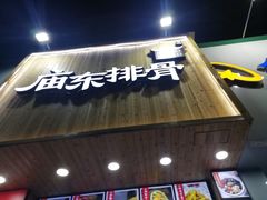 门面-开元庙街排骨(泉秀店)