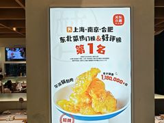 -关东小磨东北菜(漕河泾印象城店)