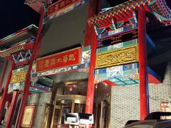 -彪哥二人转大舞台-水产前街店