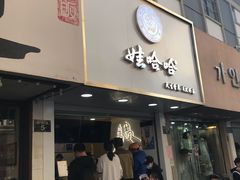 门面-娃哈哈·奶茶(武林店)