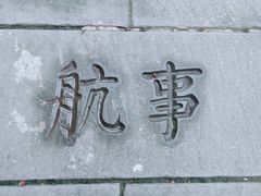 -两江国际影视城