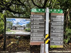 -台北北投丽禧温泉酒店