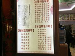 菜单-姚家豆花
