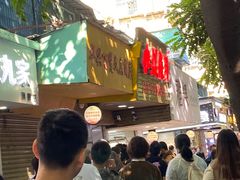 -小吴肠粉