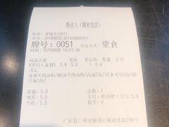 账单-粉达人·桂林米粉(解放北路店)