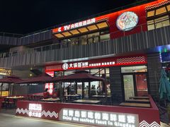 -大锅强·蒸海鲜青岛菜(城市阳台店)