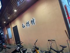 -无招牌