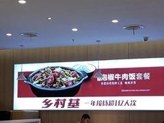 -乡村基(北部新区重科院餐厅)