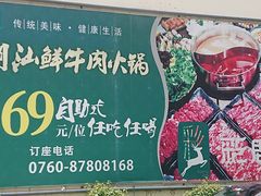 -彩鹿·潮汕·鲜牛肉·自助火锅(伊电园店)