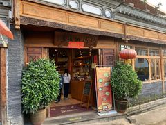 门面-妈妈的味道(和顺古镇店)