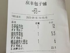-庆丰包子铺(东单店)
