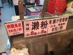 -昌记西关濑粉(西华路店)