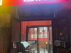 -晋爱面大同刀削面(白纸坊店)