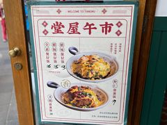 -堂屋糖水店(愚园店)