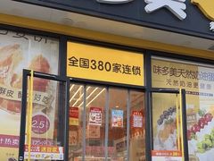 -味多美蛋糕(杨闸环岛店)